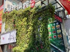 -绿野仙踪·印象(香樟名都店)