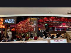 门面-牛New寿喜烧(虹桥新天地店)