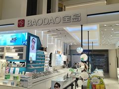 -宝岛眼镜·蔡司·依视路·青少儿近视防控验配中心(西市城购物中心店)