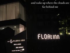 -浮游·云巅派对西餐厅(鼓岭旅游度假区店)