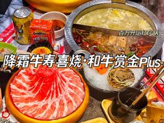 -降霜牛寿喜烧.和牛金赏Plus(501城市广场店)