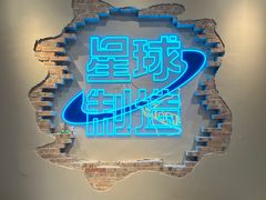 -茶救星球·蔬果茶(东城万达店)