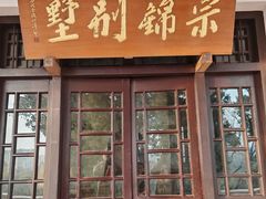 -无锡梅园公园