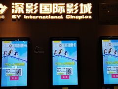 -深影国际影城(学院南路店CGS中国巨幕店)