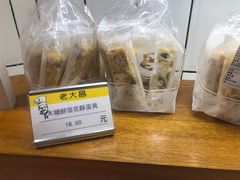 木糖醇霜花酥咸蛋-老大昌(淮海中路店)