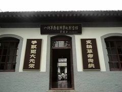-八路军西安办事处纪念馆