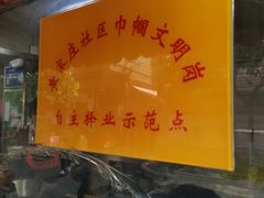 -铁朋小锅米线(玉川巷店)