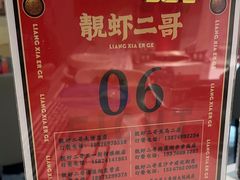 -靓虾二哥长沙地标小龙虾(五一广场店)