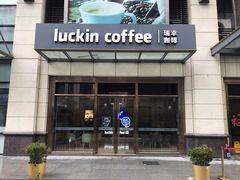 门面-瑞幸咖啡(苏河1号店)