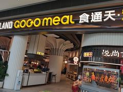 -食通天·逛逛食集(武汉荟聚店)