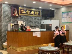 -仁信老铺(华盖路店)