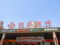 -北京华联购物中心(天通苑店)