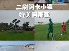 -秦皇岛阿尔卡迪亚滨海度假酒店