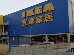 -IKEA宜家家居(南京商场)