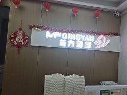 -成都苗方清颜专业祛痘