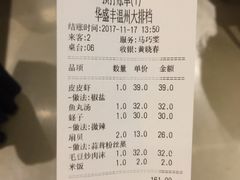 账单-华盛丰温州大排档(东三环南路店)