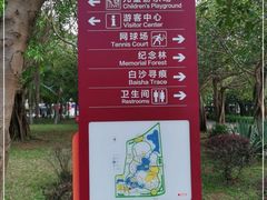 -白沙门生态公园