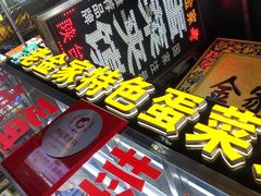 -老金家蛋菜夹馍(西安总店)
