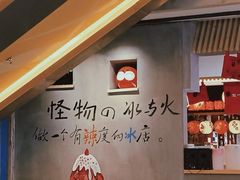 -怪物的冰与火(天虹商场中山路店)