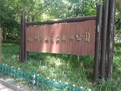 -杭州半山国家森林公园