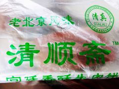 -牛街清顺斋小吃(牛街东里小区一区店)
