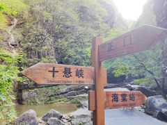 -野三坡百里峡景区