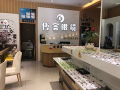 -博客眼镜(大学城店)