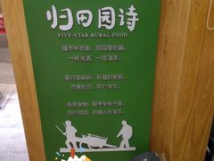 -田园趣赶集湘潭菜(袁家岭店)