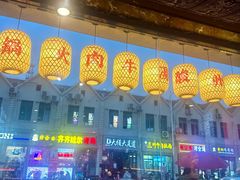 -由衷贵州酸汤牛肉火锅(新桥店)