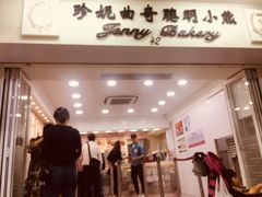 -珍妮曲奇聪明小熊(尖沙咀店)