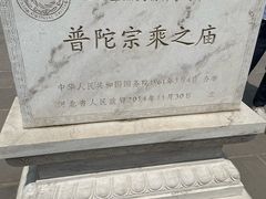 -普陀宗乘之庙(小布达拉宫)