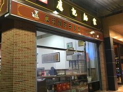 门面-应记面家(普澜二路店)