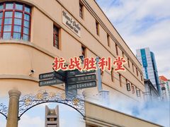 -抗战胜利纪念堂博物馆