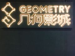 -几何影城观前街店(全激光影厅)