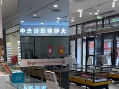 -大明府国际眼镜(太原北街店)
