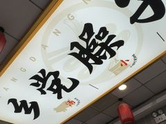 -乡党臊子面(丰庆公园店)