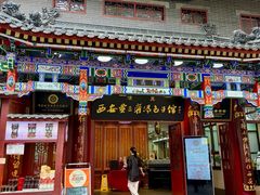 -西安贾三灌汤包·回坊小吃·清真炒菜(北院门总店)