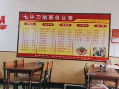 -七中刀削面(应县水务局店)