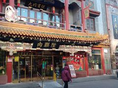 -北京前门大栅栏