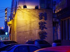 -到家尝北京菜(西坝河店)