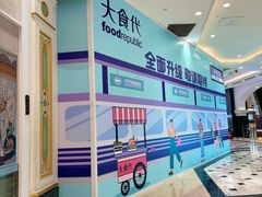 -大食代美食广场(月星环球港店)
