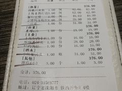 账单-枕水江南(铁西万象汇店)