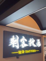 -刺客纹画·纹身·洗纹身.穿孔饰品