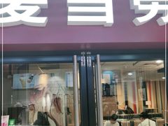 门面-麦当劳(卫星广场店)