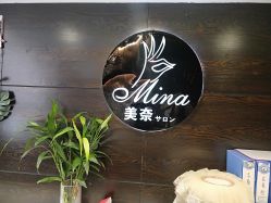 -美奈サロン美甲美睫皮肤管理