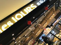 -多乐之日(和平伊势丹店)