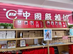 -中国照相馆(王府井店)