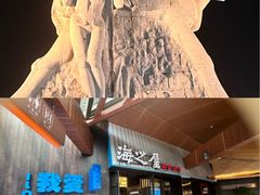 -海之屋韩式烤肉(海棠68环球美食街店)