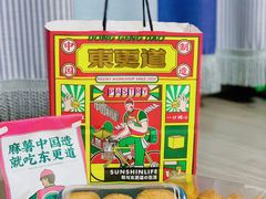 -東更道点心行(利客来店)