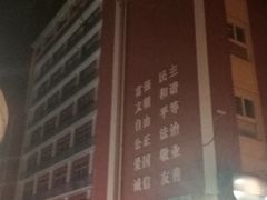 -上海市工商外国语学校